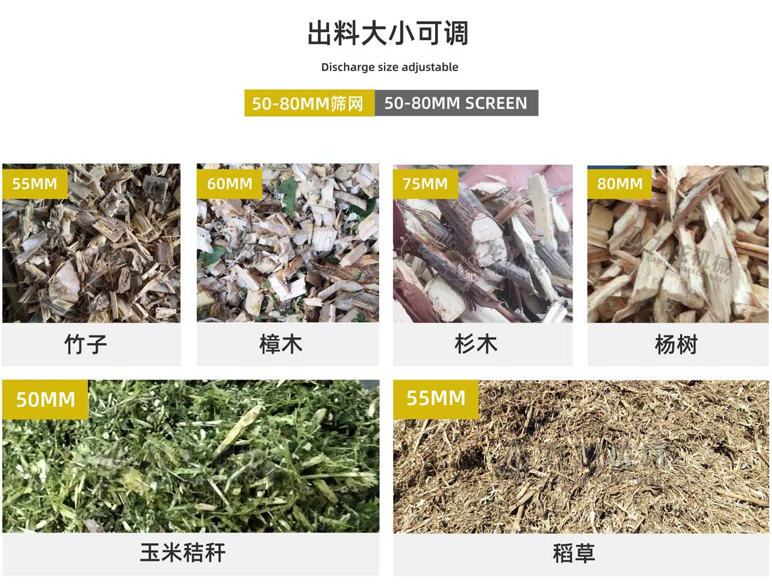 大型樹枝粉碎機（jī）出料大小（xiǎo）可調