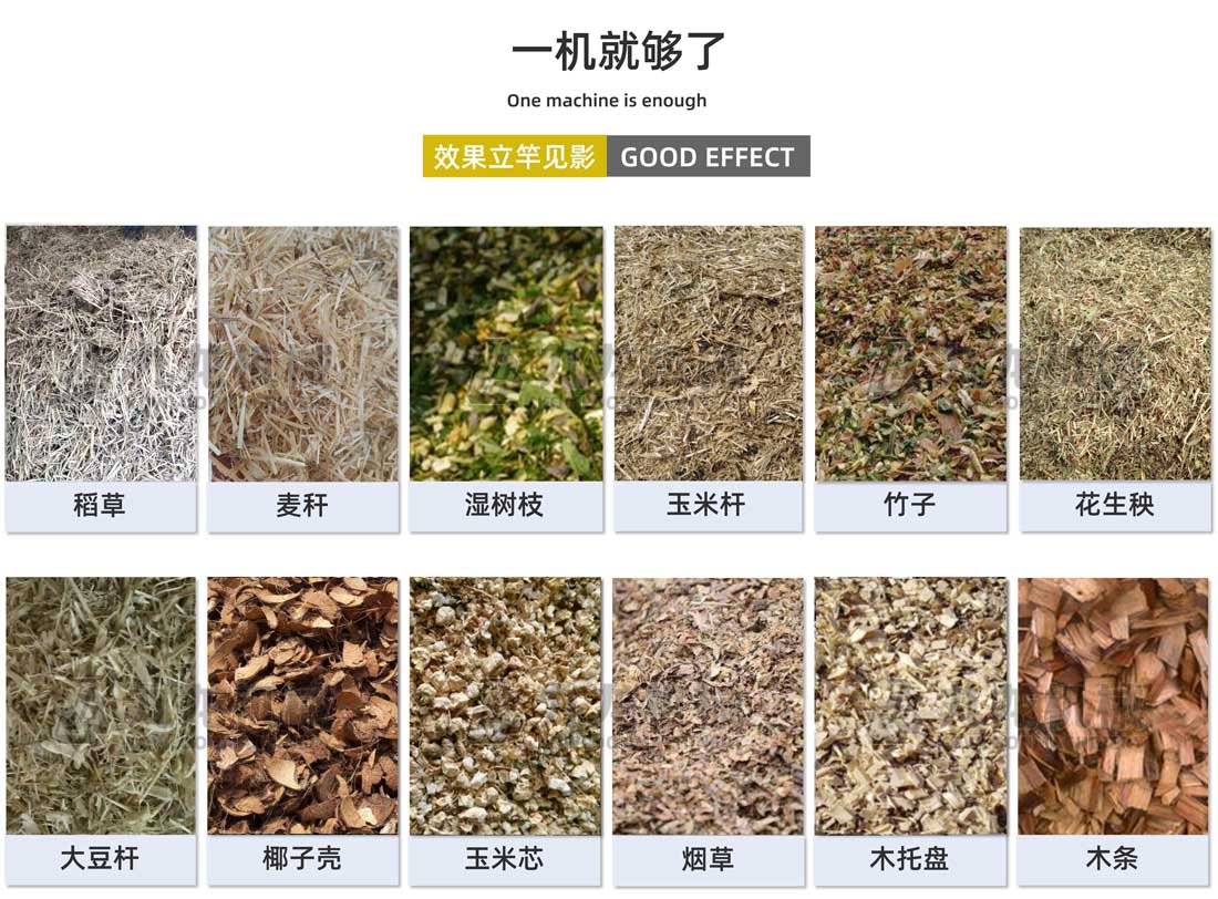 稻草破（pò）碎機出料大小可調