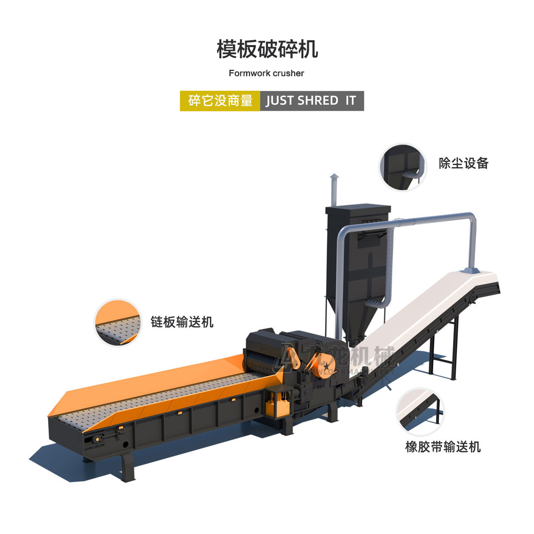 模板破碎（suì）機